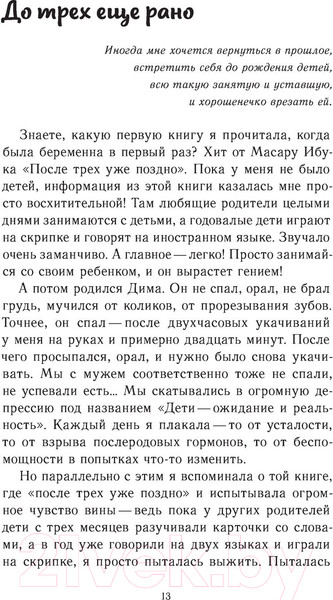 Изображение товара Книга Эксмо Это же ребенок! Школа адекватных родителей (Дмитриева В.Д.)