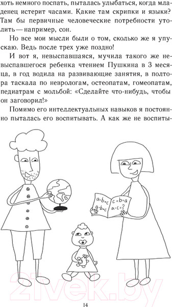Изображение товара Книга Эксмо Это же ребенок! Школа адекватных родителей (Дмитриева В.Д.)