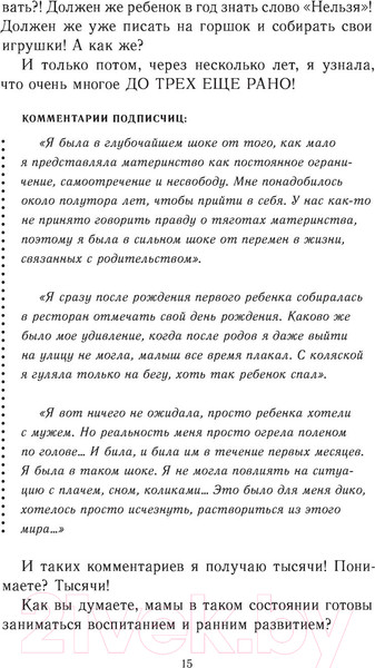 Изображение товара Книга Эксмо Это же ребенок! Школа адекватных родителей (Дмитриева В.Д.)