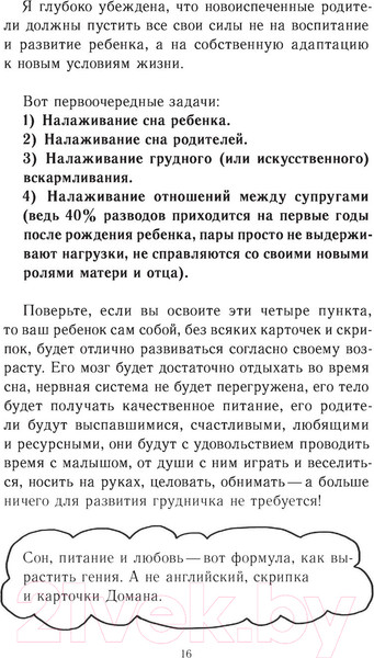 Изображение товара Книга Эксмо Это же ребенок! Школа адекватных родителей (Дмитриева В.Д.)