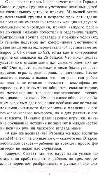 Изображение товара Книга Эксмо Это же ребенок! Школа адекватных родителей (Дмитриева В.Д.)