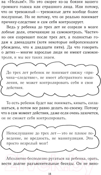 Изображение товара Книга Эксмо Это же ребенок! Школа адекватных родителей (Дмитриева В.Д.)