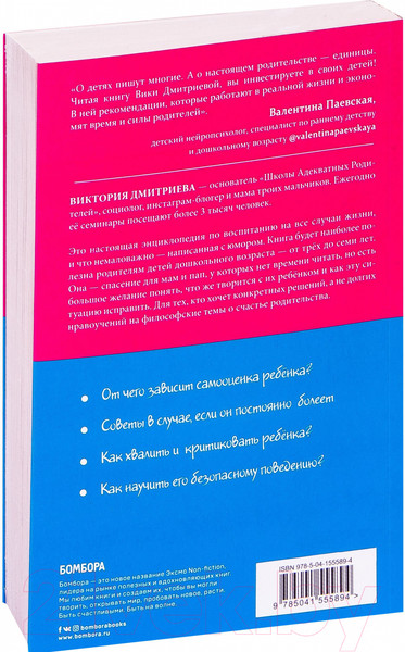 Изображение товара Книга Эксмо Это же ребенок! Школа адекватных родителей (Дмитриева В.Д.)