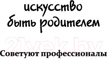 Изображение товара Книга Эксмо Мама рядом! Главный секрет первого года жизни (Мелия М.)