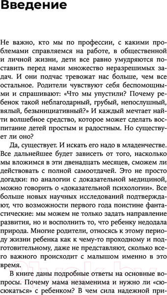 Изображение товара Книга Эксмо Мама рядом! Главный секрет первого года жизни (Мелия М.)