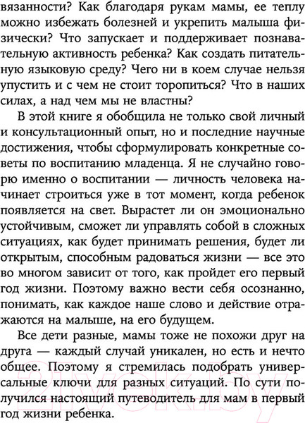 Изображение товара Книга Эксмо Мама рядом! Главный секрет первого года жизни (Мелия М.)