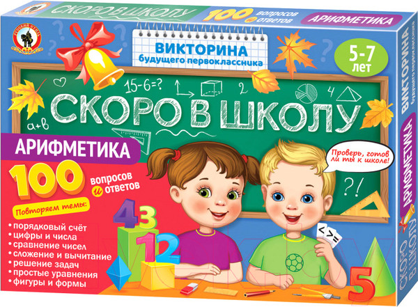 Изображение товара Развивающая игра Русский стиль Викторина. Скоро в школу. Арифметика / RS-03484