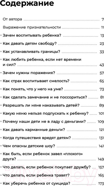 Изображение товара Книга Эксмо Отстаньте от ребенка! Простые правила мудрых родителей (Мелия М.)