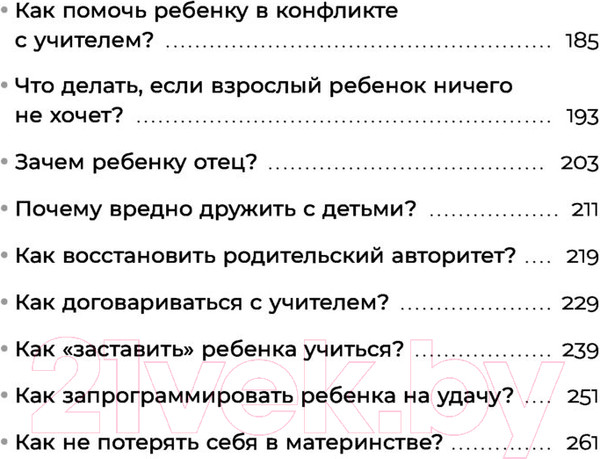 Изображение товара Книга Эксмо Отстаньте от ребенка! Простые правила мудрых родителей (Мелия М.)