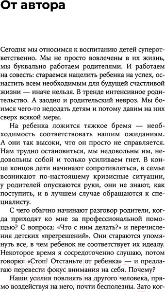 Изображение товара Книга Эксмо Отстаньте от ребенка! Простые правила мудрых родителей (Мелия М.)