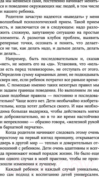 Изображение товара Книга Эксмо Отстаньте от ребенка! Простые правила мудрых родителей (Мелия М.)