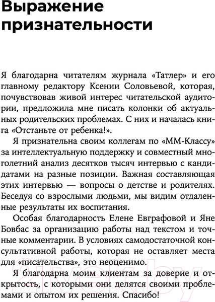 Изображение товара Книга Эксмо Отстаньте от ребенка! Простые правила мудрых родителей (Мелия М.)