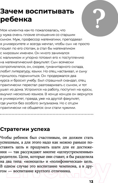 Изображение товара Книга Эксмо Отстаньте от ребенка! Простые правила мудрых родителей (Мелия М.)