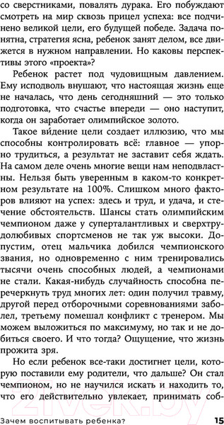 Изображение товара Книга Эксмо Отстаньте от ребенка! Простые правила мудрых родителей (Мелия М.)