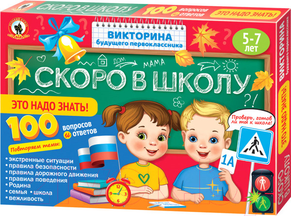 Изображение товара Развивающая игра Русский стиль Викторина. Скоро в школу. Это надо знать! / RS-03485