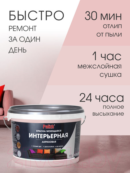 Изображение товара Краска Palizh Акриловая интерьерная моющаяся (3.7кг, барбарис)