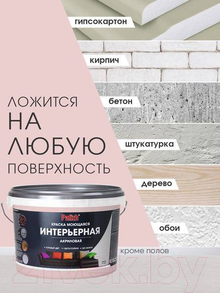 Изображение товара Краска Palizh Акриловая интерьерная моющаяся (3.7кг, барбарис)