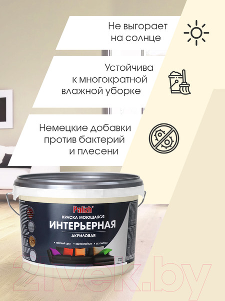 Изображение товара Краска Palizh Акриловая интерьерная моющаяся (3.7кг, ваниль)
