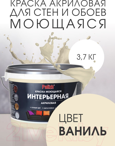 Изображение товара Краска Palizh Акриловая интерьерная моющаяся (3.7кг, ваниль)