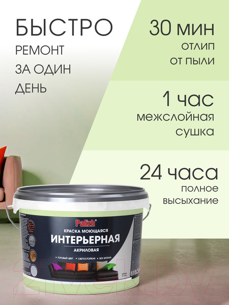 Изображение товара Краска Palizh Акриловая интерьерная моющаяся (3.7кг, зеленый чай)