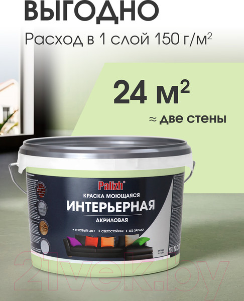 Изображение товара Краска Palizh Акриловая интерьерная моющаяся (3.7кг, зеленый чай)