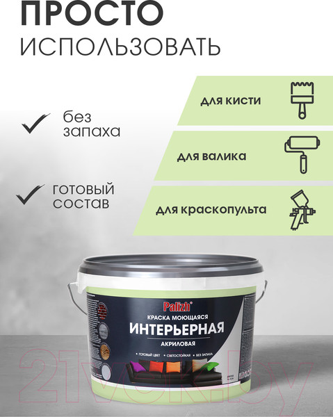 Изображение товара Краска Palizh Акриловая интерьерная моющаяся (3.7кг, зеленый чай)