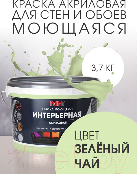Изображение товара Краска Palizh Акриловая интерьерная моющаяся (3.7кг, зеленый чай)
