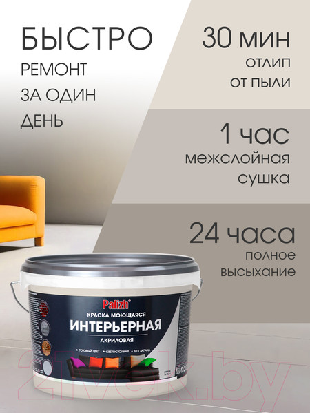 Изображение товара Краска Palizh Акриловая интерьерная моющаяся (3.7кг, имбирь)