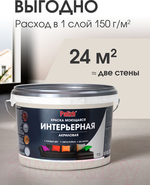 Изображение товара Краска Palizh Акриловая интерьерная моющаяся (3.7кг, имбирь)