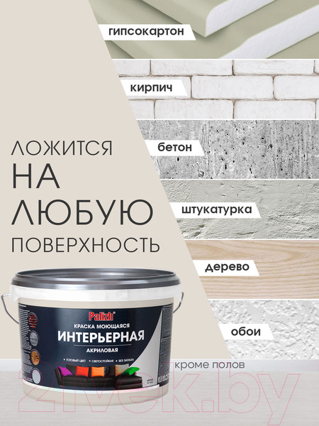 Изображение товара Краска Palizh Акриловая интерьерная моющаяся (3.7кг, имбирь)