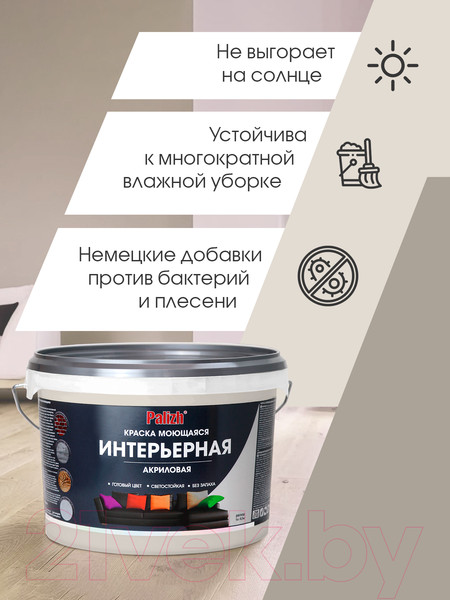 Изображение товара Краска Palizh Акриловая интерьерная моющаяся (3.7кг, имбирь)