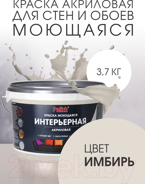 Изображение товара Краска Palizh Акриловая интерьерная моющаяся (3.7кг, имбирь)