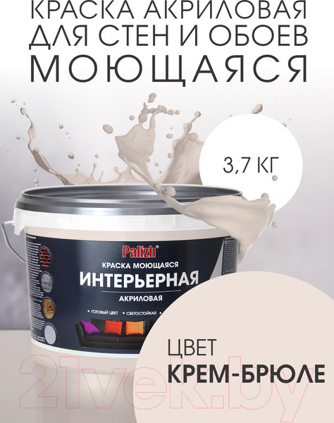 Изображение товара Краска Palizh Акриловая интерьерная моющаяся (3.7кг, крем-брюле)