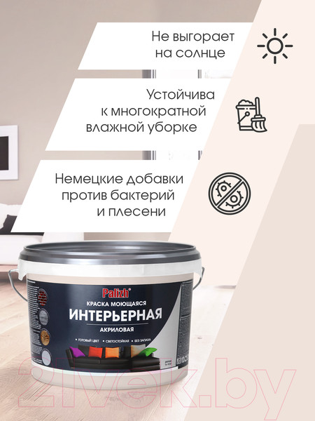 Изображение товара Краска Palizh Акриловая интерьерная моющаяся (3.7кг, крем-брюле)