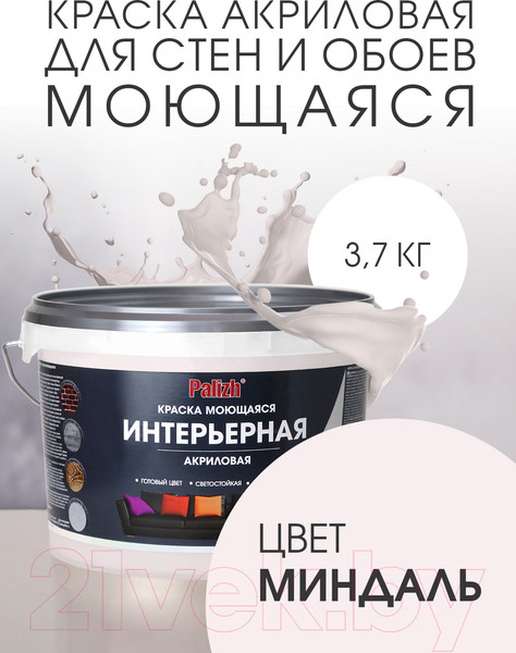 Изображение товара Краска Palizh Акриловая интерьерная моющаяся (3.7кг, миндаль)