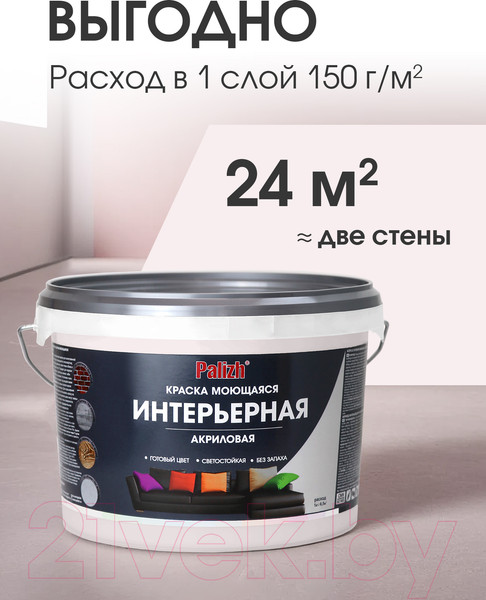 Изображение товара Краска Palizh Акриловая интерьерная моющаяся (3.7кг, миндаль)
