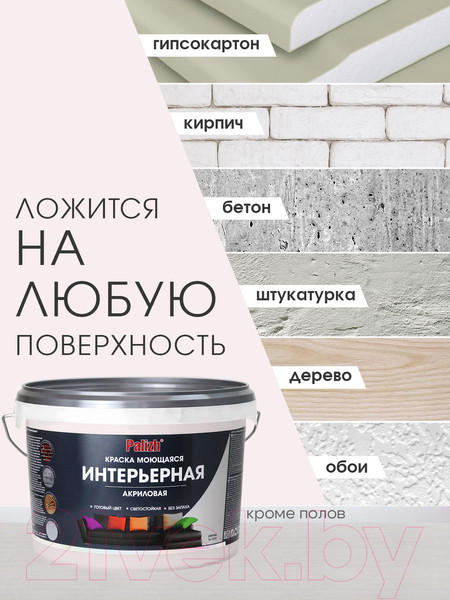 Изображение товара Краска Palizh Акриловая интерьерная моющаяся (3.7кг, миндаль)