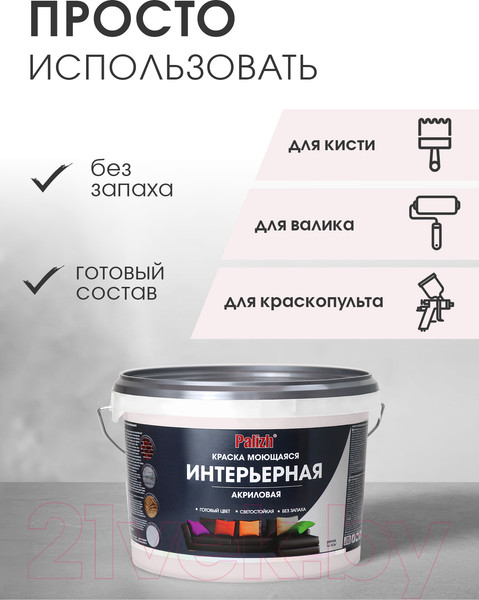 Изображение товара Краска Palizh Акриловая интерьерная моющаяся (3.7кг, миндаль)