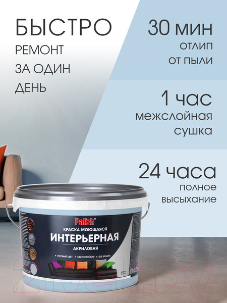 Изображение товара Краска Palizh Акриловая интерьерная моющаяся (3.7кг, можжевельник)