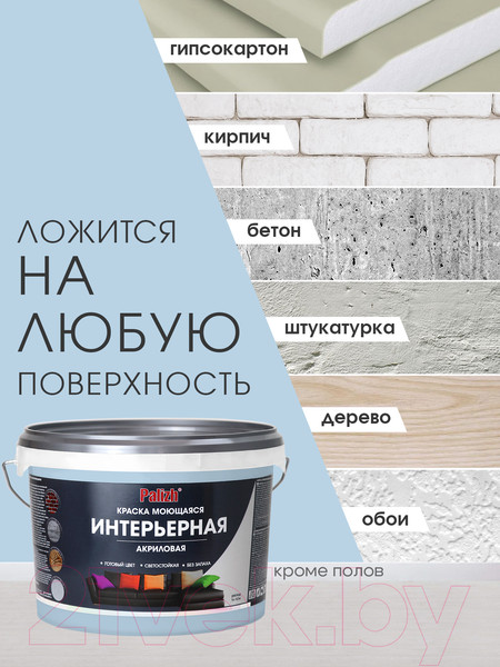 Изображение товара Краска Palizh Акриловая интерьерная моющаяся (3.7кг, можжевельник)