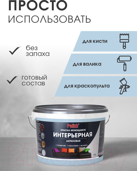 Изображение товара Краска Palizh Акриловая интерьерная моющаяся (3.7кг, можжевельник)