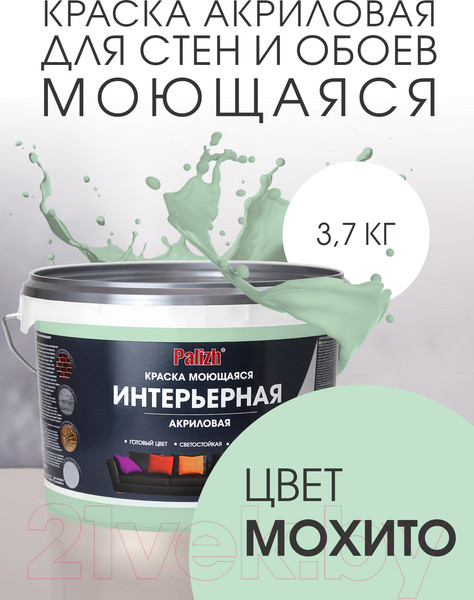 Изображение товара Краска Palizh Акриловая интерьерная моющаяся (3.7кг, мохито)