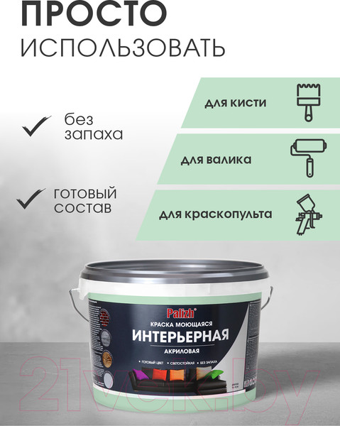 Изображение товара Краска Palizh Акриловая интерьерная моющаяся (3.7кг, мохито)