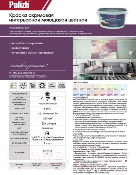 Изображение товара Краска Palizh Акриловая интерьерная моющаяся (3.7кг, кварц)