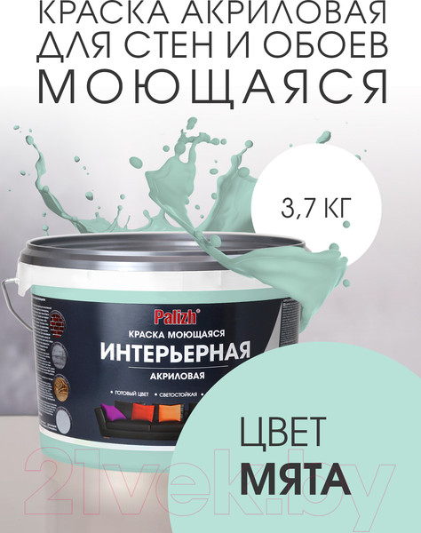 Изображение товара Краска Palizh Акриловая интерьерная моющаяся (3.7кг, мята)
