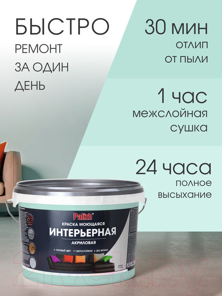 Изображение товара Краска Palizh Акриловая интерьерная моющаяся (3.7кг, мята)