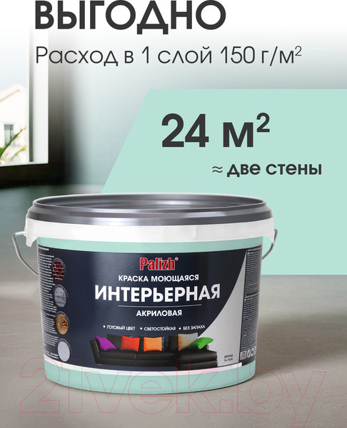 Изображение товара Краска Palizh Акриловая интерьерная моющаяся (3.7кг, мята)