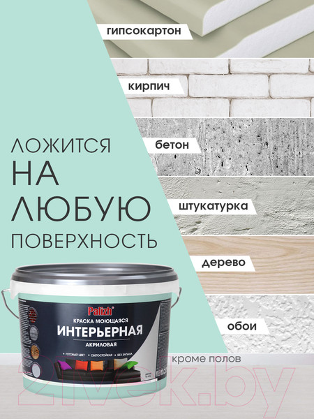 Изображение товара Краска Palizh Акриловая интерьерная моющаяся (3.7кг, мята)