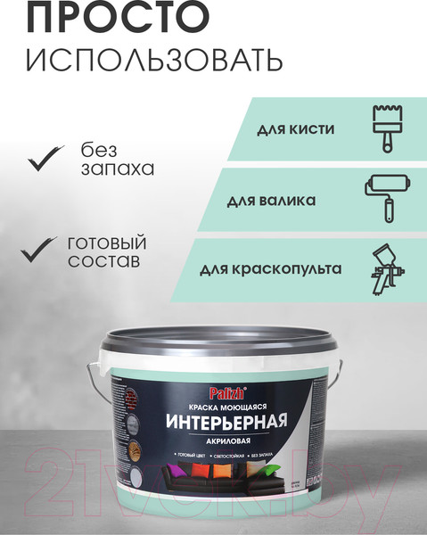 Изображение товара Краска Palizh Акриловая интерьерная моющаяся (3.7кг, мята)
