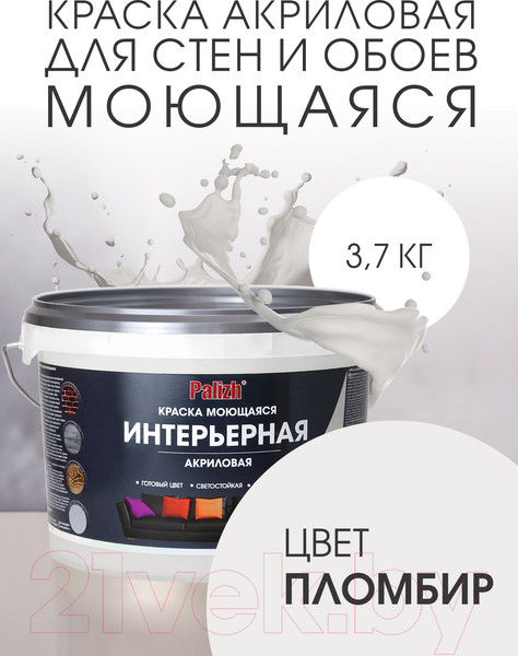 Изображение товара Краска Palizh Акриловая интерьерная моющаяся (3.7кг, пломбир)